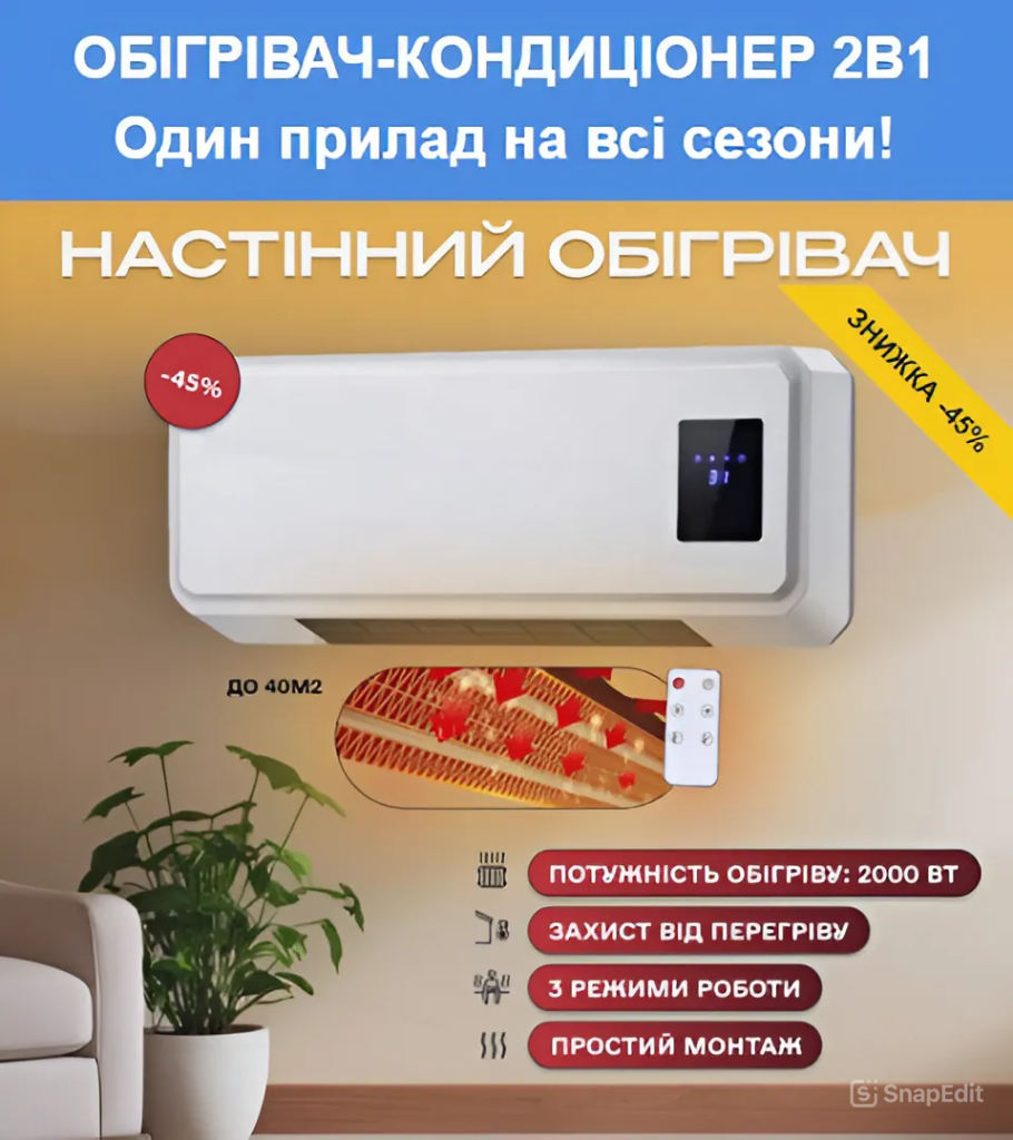 кондиціонер обігрівач